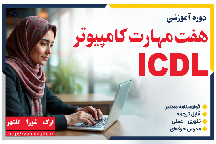 مهارتهای هفتگانه