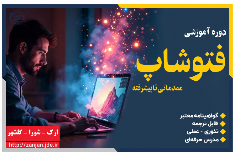 فتوشاپ مقدماتی