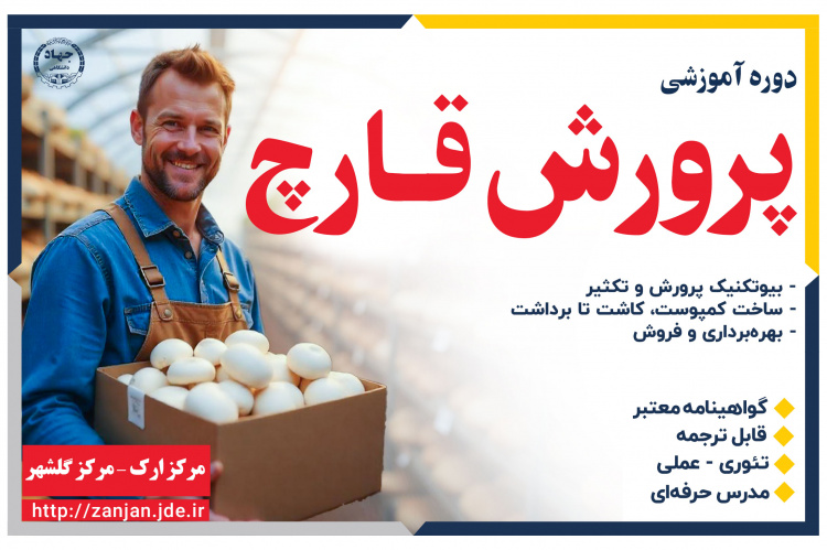 پرورش قارچ