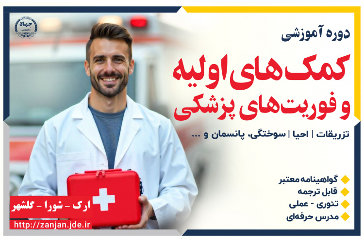 کمک های اولیه