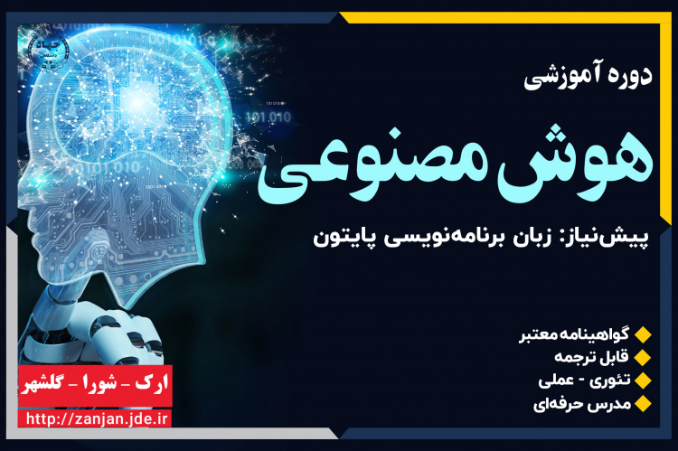 هوش مصنوعی
