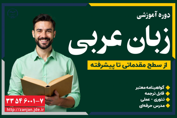 آموزش زبان عربی
