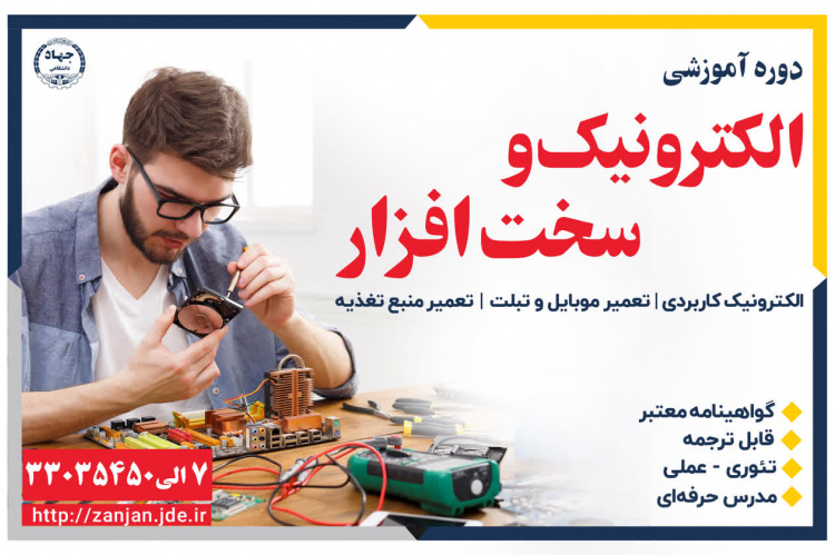 الکترونیک کاربردی _ بهمن ۱۴۰۴ _ مرکز ارک