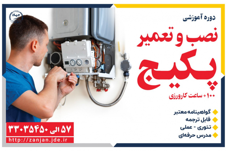 تعمیر و نصب  پکیج دیواری  - آذر ۱۴۰۴ - مرکز ارک