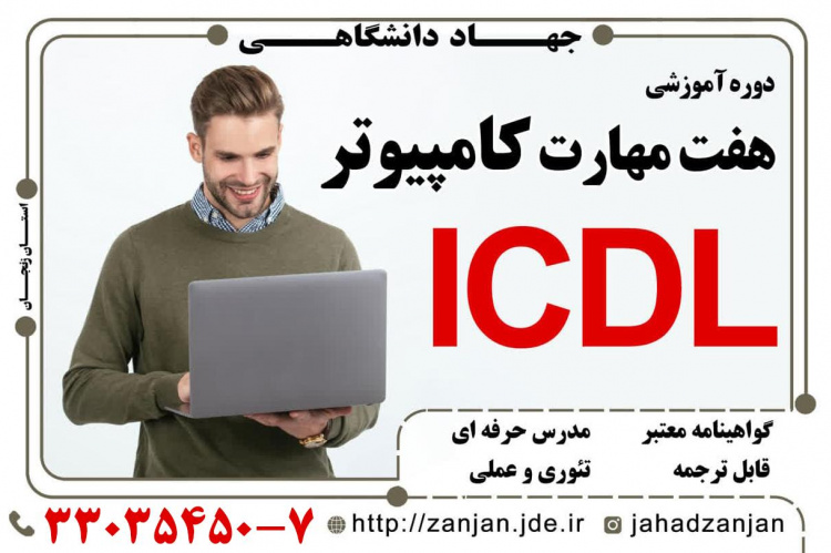 آموزش ICDL _ زمستان ۱۴۰۴ _ مرکز دروازه ارک