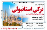 دوره مکالمه ترکی استانبولی