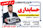 حسابداری _ خرداد ۱۴۰۴ _ مرکز گلشهر