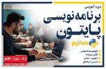 پایتون مقدماتی