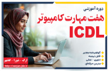 مهارتهای هفتگانه