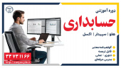 حسابداری مرداد ۱۴۰۴ _ مرکز گلشهر